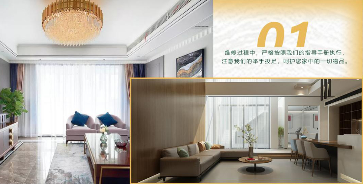 維修過程中，嚴格按照我們的指導手冊執(zhí)行，注意我們的舉手投足，呵護您家中的一切物品。