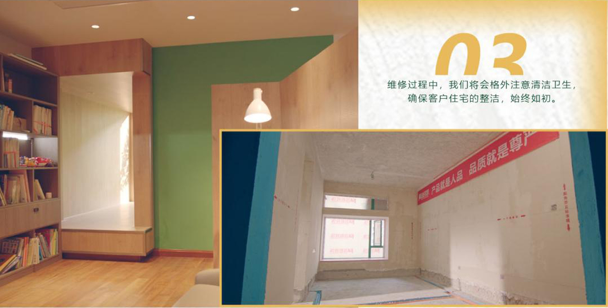 維修過程中，我們將會格外注意清潔衛(wèi)生，確?？蛻糇≌恼麧崳冀K如初。