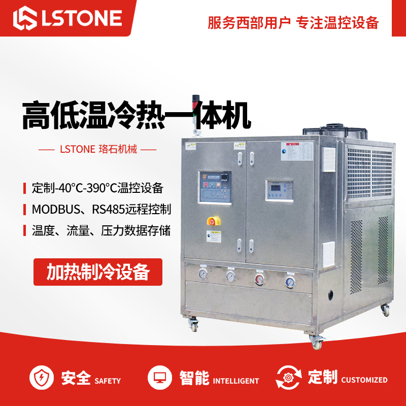 冷熱一體機(jī) 冷熱一體機(jī)