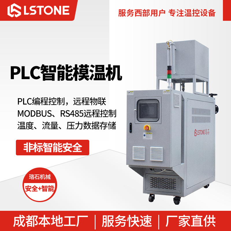 模溫機 模溫機
