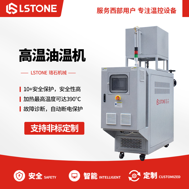 油溫機(jī) 油溫機(jī)