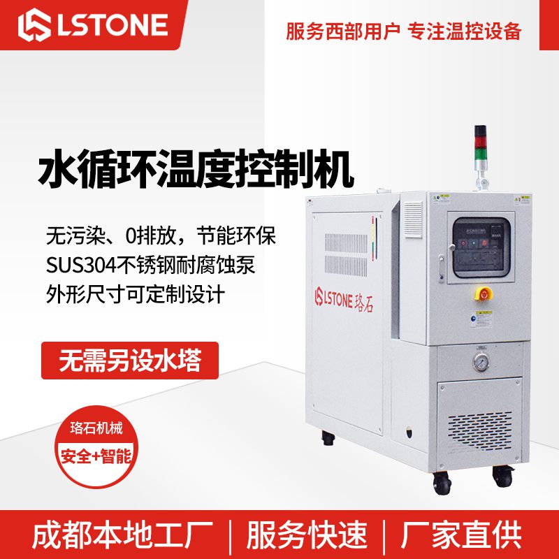 水循環溫度控制機1