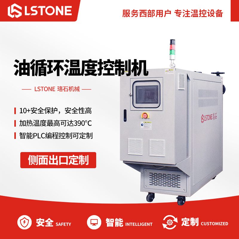油循環溫度控制機