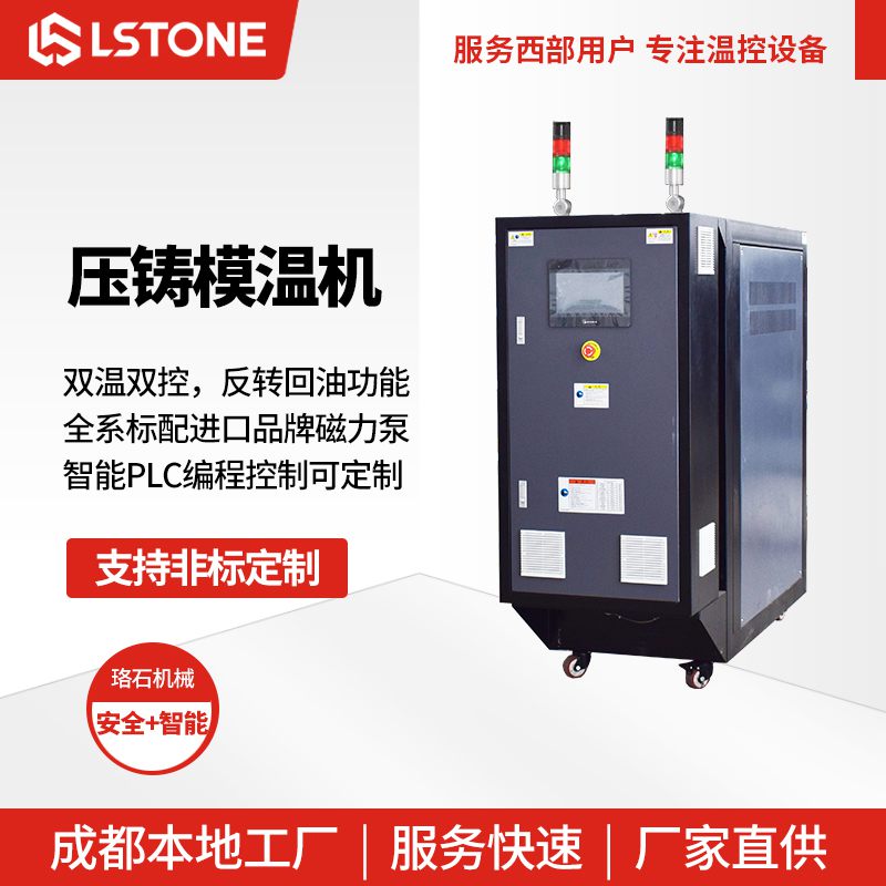 壓鑄模溫機(jī) - 副本 壓鑄模溫機(jī) - 副本