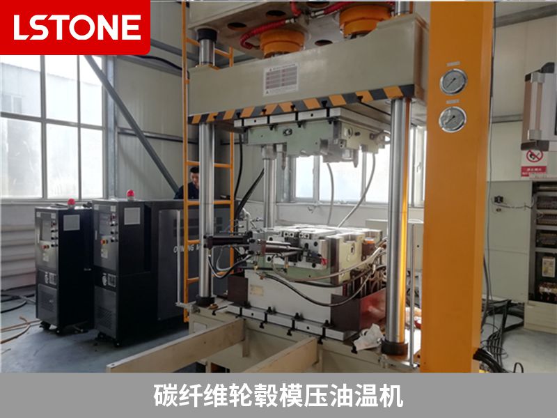 碳纖維輪轂模壓油溫機