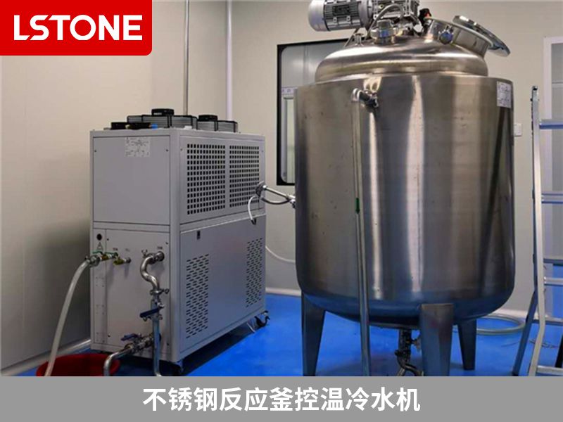 不銹鋼反應釜控溫冷水機 不銹鋼反應釜控溫冷水機