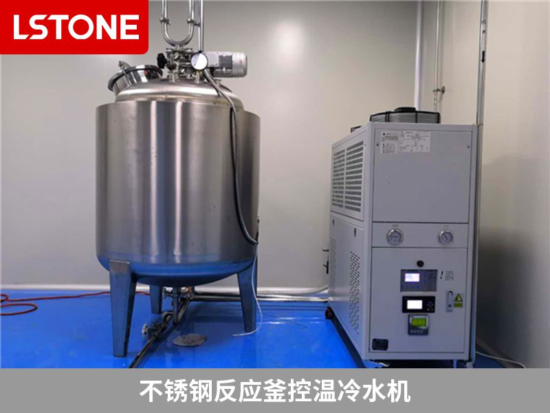 不銹鋼反應釜控溫冷水機2 不銹鋼反應釜控溫冷水機2