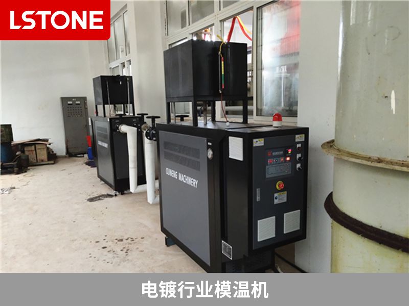 電鍍行業模溫機