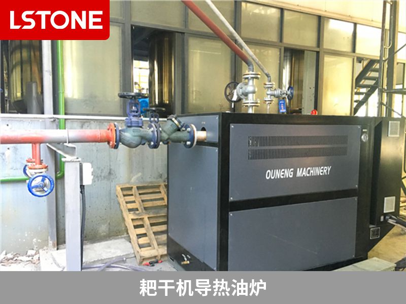 耙干機導(dǎo)熱油爐