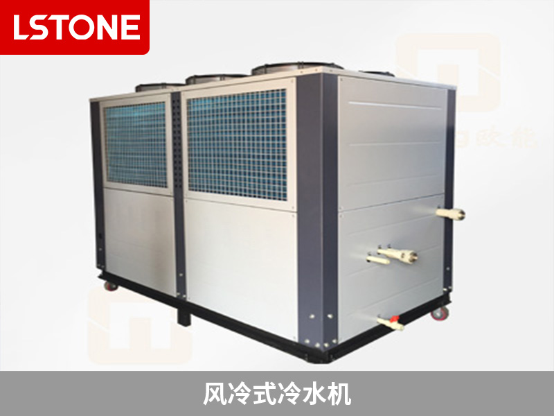 風冷式冷水機