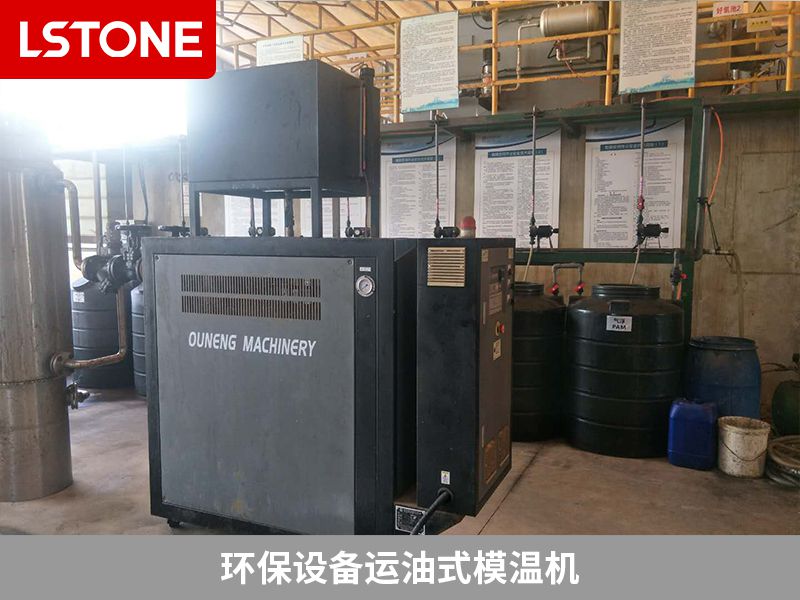 環保設備運油式模溫機