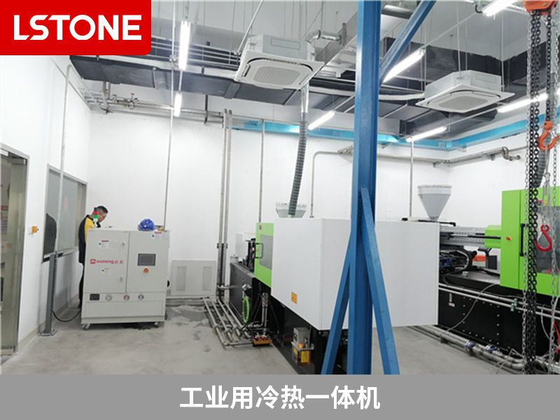 工業用冷熱一體機 工業用冷熱一體機