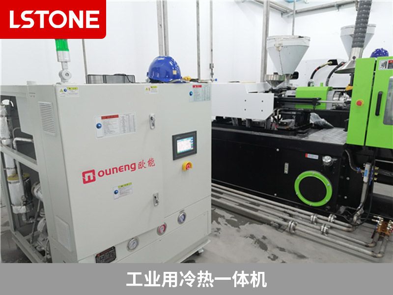 工業用冷熱一體機2 工業用冷熱一體機2