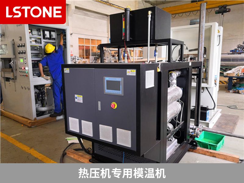 熱壓機專用模溫機