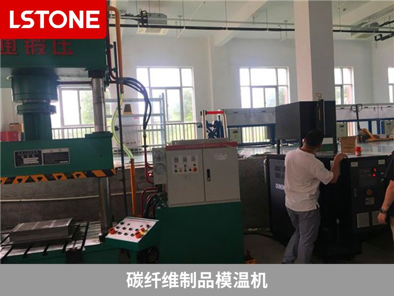碳纖維制品模溫機 碳纖維制品模溫機