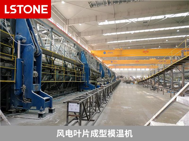 風電葉片成型模溫機2