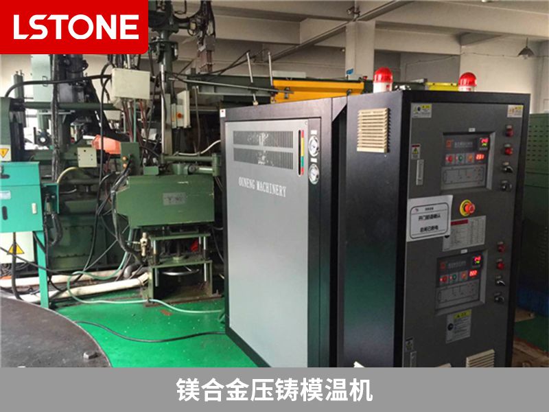 鎂合金壓鑄模溫機