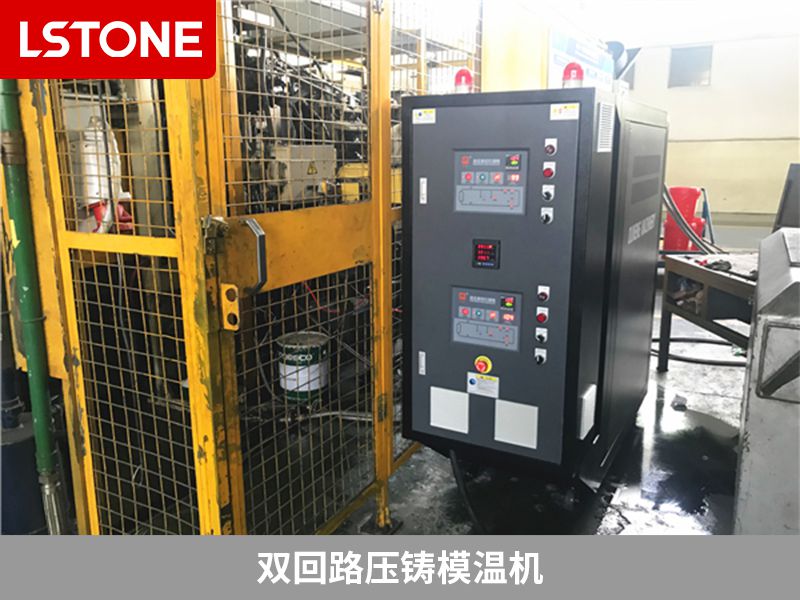 雙回路壓鑄模溫機2 雙回路壓鑄模溫機2
