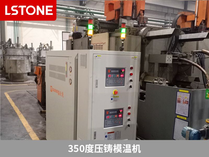 350度壓鑄模溫機2 350度壓鑄模溫機2