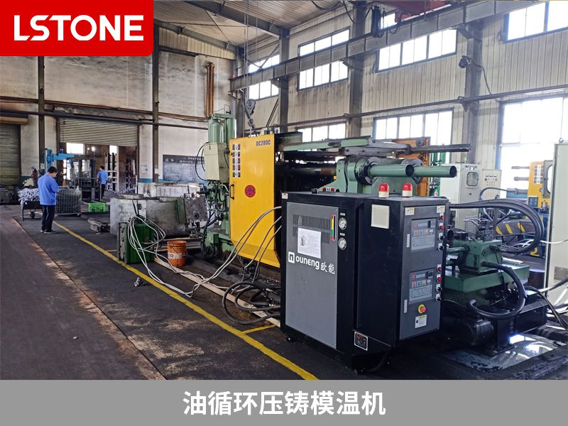 油循環壓鑄模溫機 油循環壓鑄模溫機