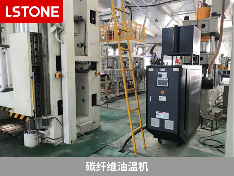 碳纖維油溫機(jī)2