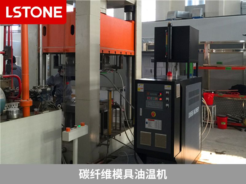 碳纖維模具油溫機 碳纖維模具油溫機