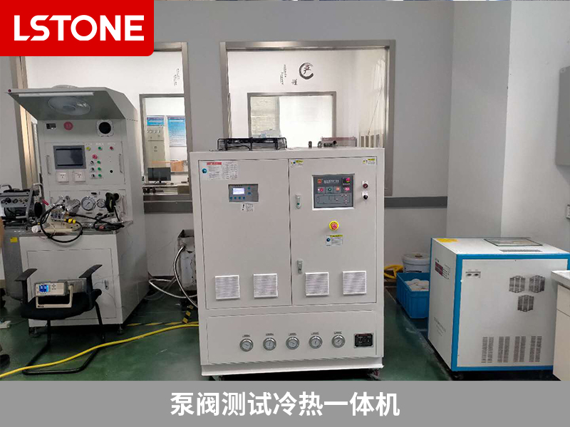 泵閥測試冷熱一體機
