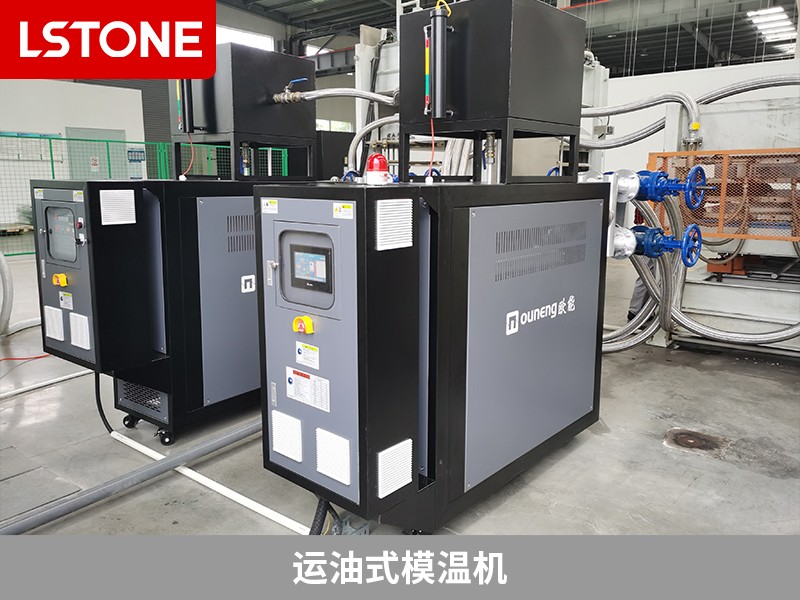 運(yùn)油式模溫機(jī)