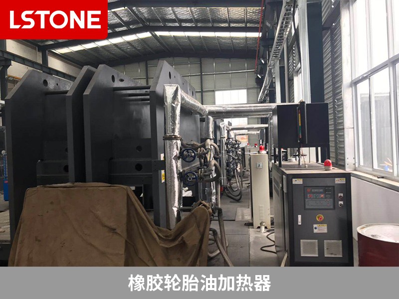 橡膠輪胎油加熱器2