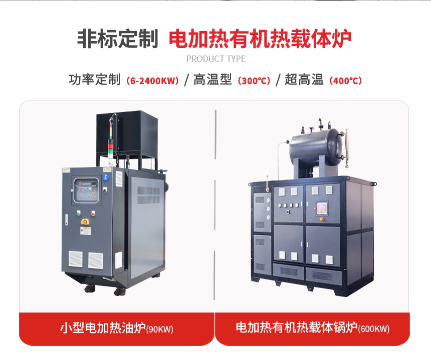 電加熱導熱油爐_02