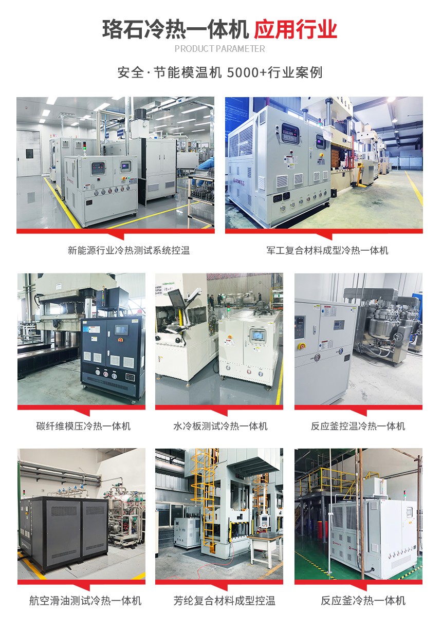 冷熱一體水溫機案例