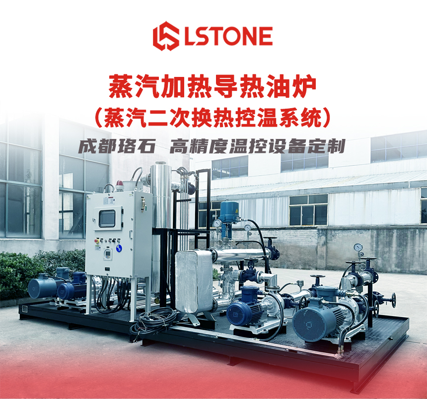 導(dǎo)熱油換熱設(shè)備