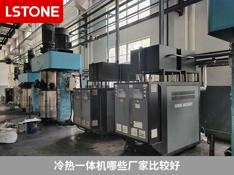 冷熱一體機(jī)哪些廠家比較好