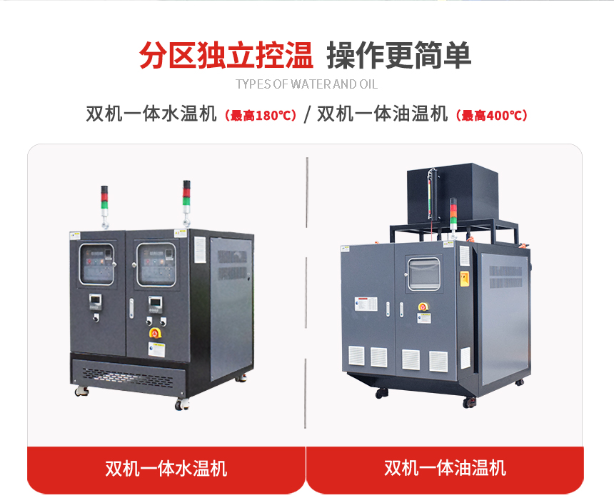 雙機一體模溫機規(guī)格 雙機一體模溫機規(guī)格