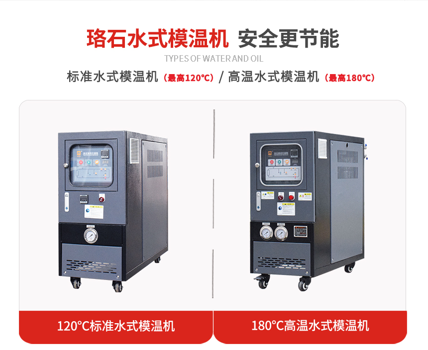 水式模溫機(jī)規(guī)格