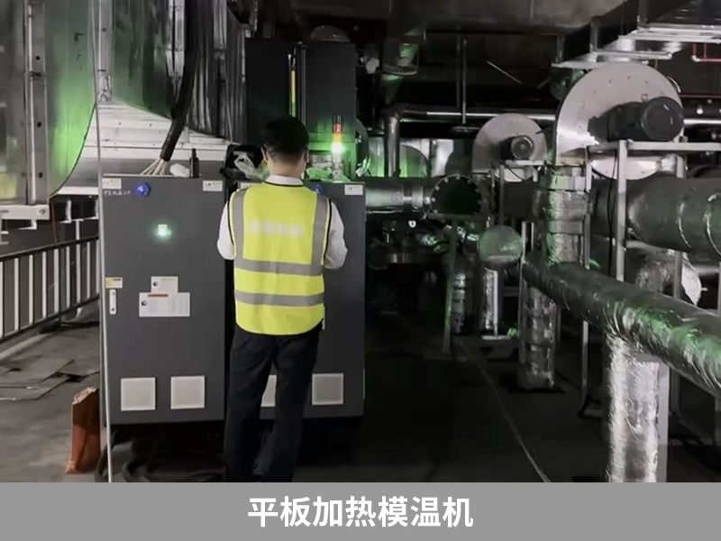 平板加熱模溫機 平板加熱模溫機