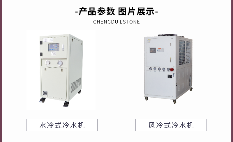 風(fēng)冷式冷水機型號