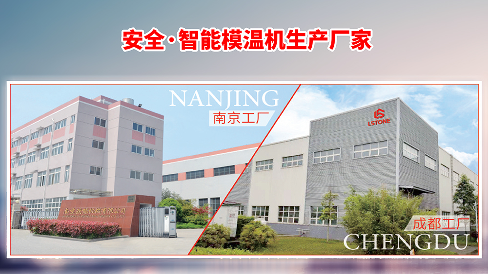 延長模溫機的使用壽命